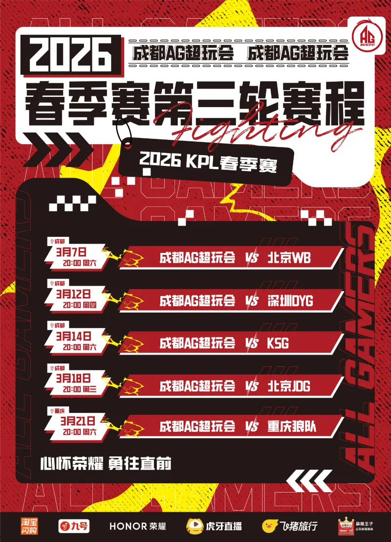 开云下载-五场全为黄金档，AG发布三轮赛程：不留遗憾，我们赛场见！